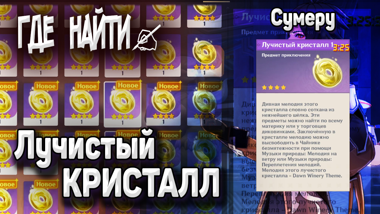 МЕЛОДИЯ ПРОШЛОГО ЛУЧИСТЫЙ КРИСТАЛЛ СУМЕРУ Маршрут сбора ВСЕ ЛУЧИСТЫЕ КРИСТАЛЛЫ Геншин импакт смотреть онлайн
