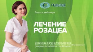 Лечение розацеа