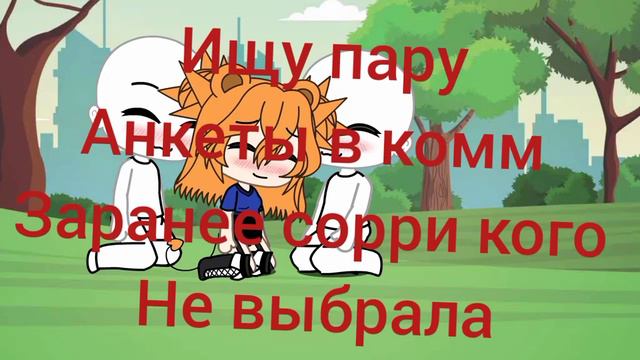 ✨Ищу дЭвушку✨ два чела✨ закрыто✨ смотреть онлайн