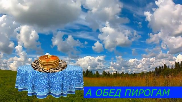 КРАСНА ИЗБА УГЛАМИ А ОБЕД ПИРОГАМИ Футаж Переход Слова Мелодия 2а смотреть онлайн
