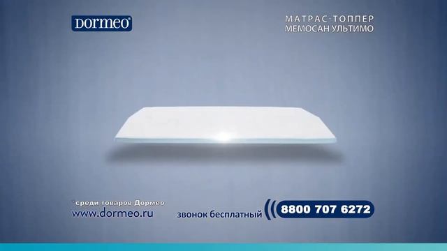 Матрас топпер Dormeo «Мемосан Ультимо» 3+2 Поддерживает тело в правильном положении смотреть онлайн