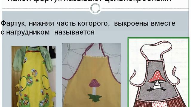 Изготовление фартука смотреть онлайн