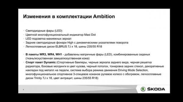 Новый Шкода Кодиак 2022 для России / Skoda Kodiaq Fl 2022, полная информация по комплектациям