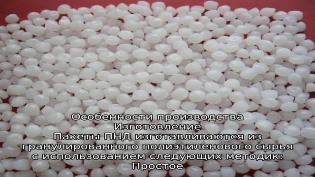 Пакеты из полиэтилена низкого давления смотреть онлайн