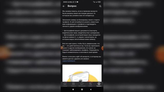 Как удалить страницу в ВК к которой нет доступа? Заблокировать профиль ВКонтакте смотреть онлайн