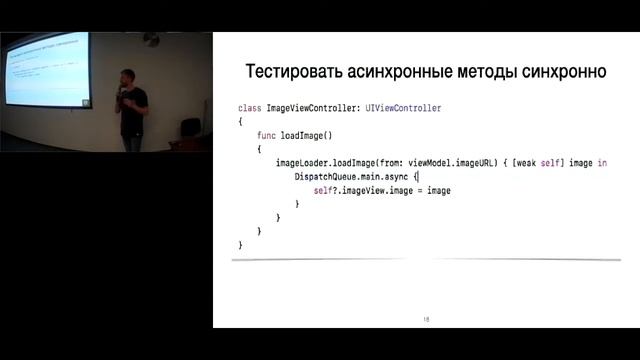 Тестирование iOS приложений Лекция №6 «Отладка модульных тестов» смотреть онлайн