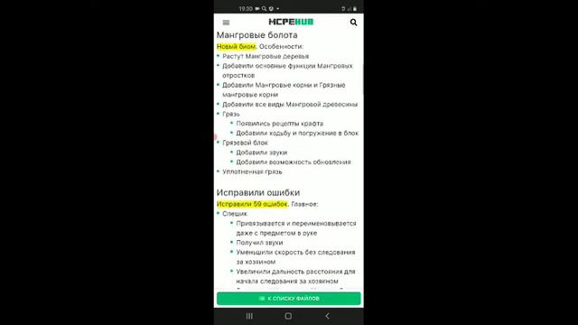 вышел майнкрафт 1.19.0.2 добавили мангровое болото смотреть онлайн