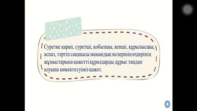 Қазақ-тілі.Дауыссыз (н) және (ң) дыбыстары 2 сынып 32-сабақ смотреть онлайн