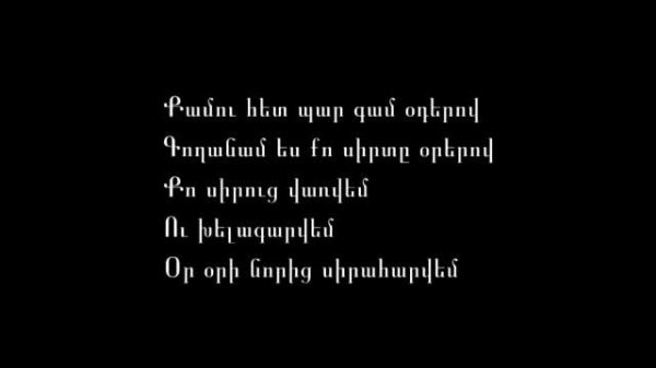 Vladimir Arzumanyan - Ims - Lyrics