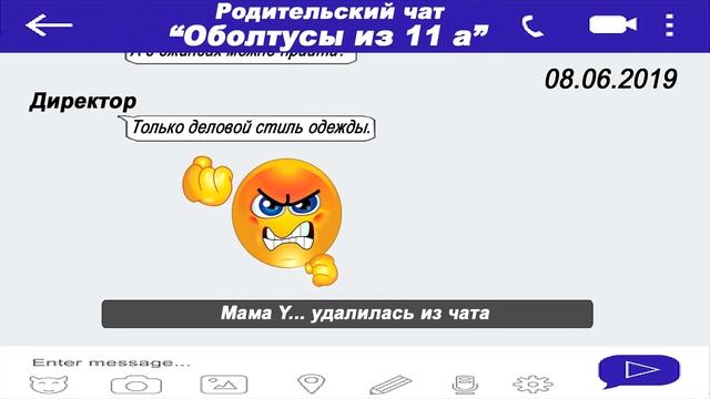 Юмористический чат родителей выпускников 11 "А" 2019 г. смотреть онлайн