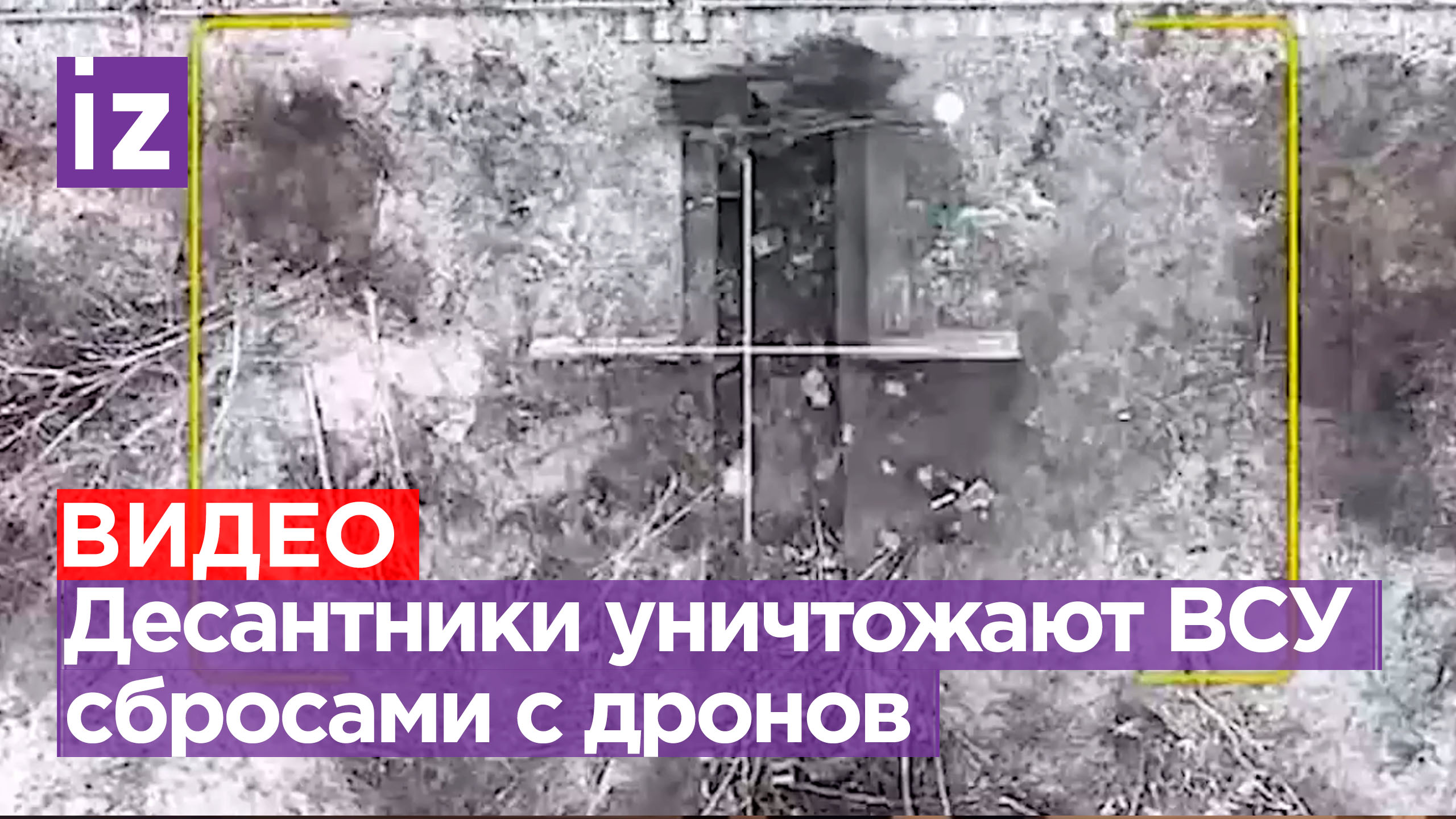 (ЖЕСТКИЕ КАДРЫ! 18+) Дроны ВДВ уничтожают ВСУшников под Артемовском / Известия смотреть онлайн