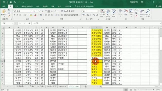 25.Ctrl Enter - 단축키:데이터를 여러셀에 한꺼번에 입력 смотреть онлайн