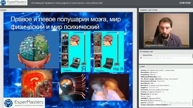 Активация правого полушария и магических способностей: Презентация курса ч.1 смотреть онлайн