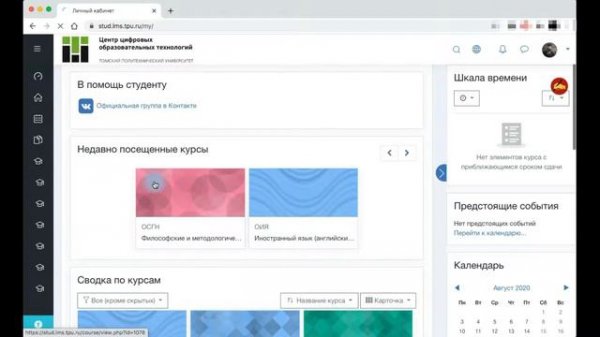 В помощь студенту. Это важно знать!  stud.lms.tpu.ru