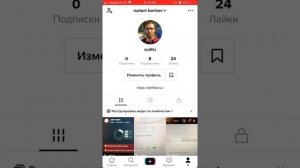 Как добавить ссылку в Тик Ток профиль / очень просто