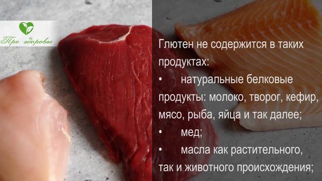 Вы будет в шоке, когда узнаете о влиянии глютена! смотреть онлайн