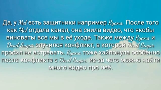 Что случилось с Mel? Виноваты ли мы?| Недокритик?| Конфликт?| смотреть онлайн