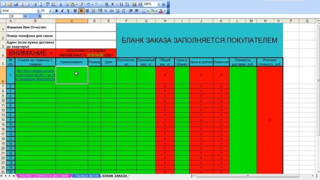 Как определить итоговую стоимость товара и заполнить бланк заказа