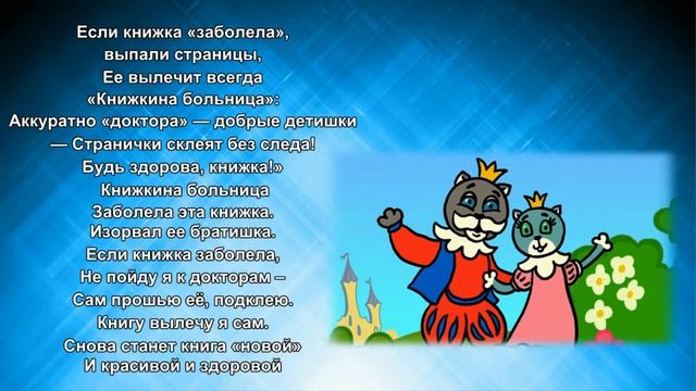 Библиотечный урок "Почему жаловались книжечки" смотреть онлайн