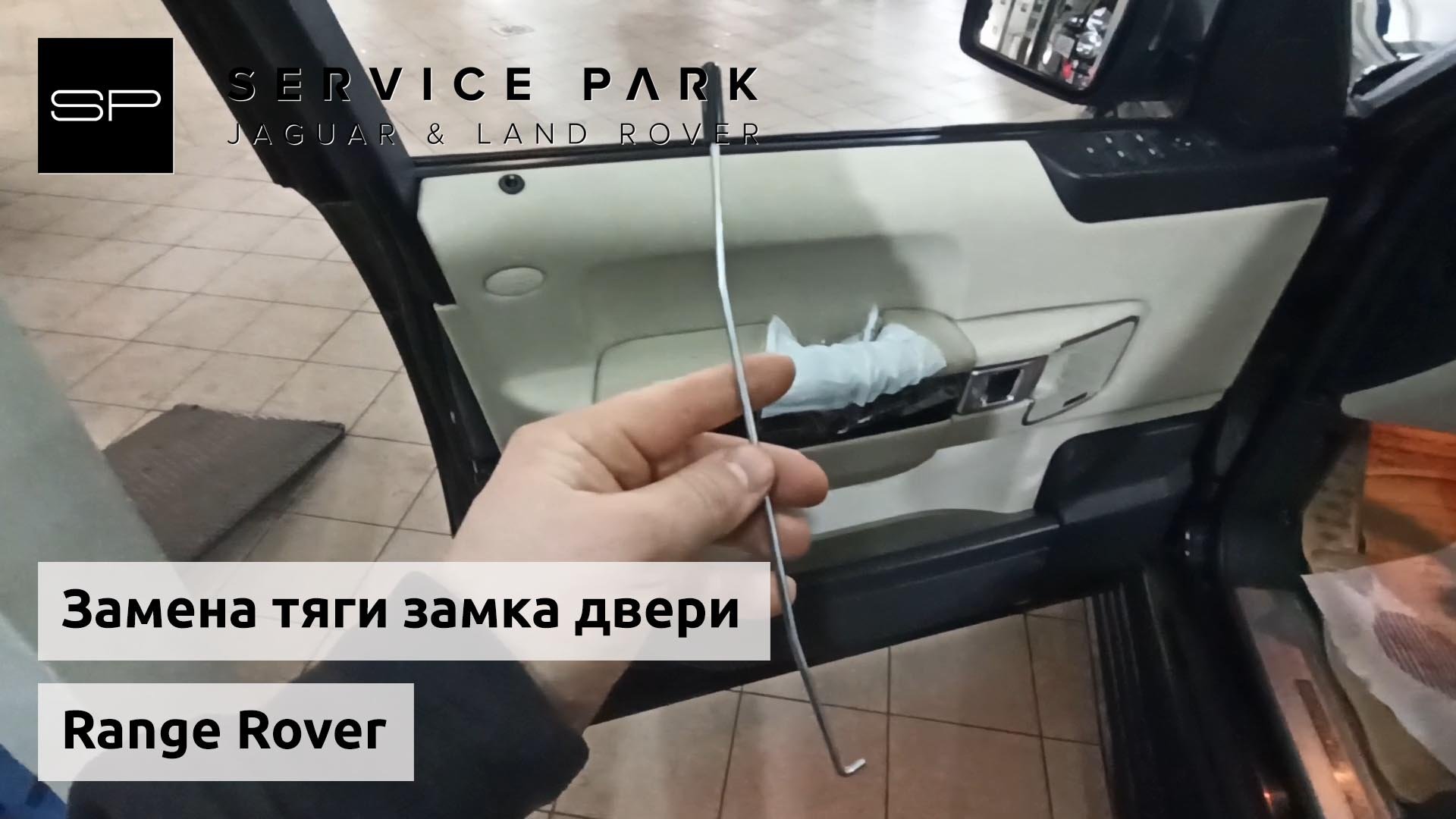 Замена тяги замка двери Range Rover смотреть онлайн