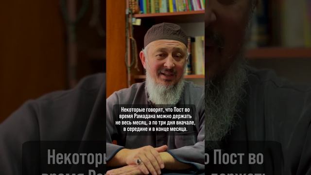 Можно ли держать пост по 3 дня вначале, в середине и в конце месяца Рамадан? смотреть онлайн