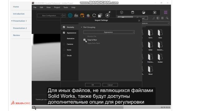 Solidworks Visualize Урок 1 c переводом смотреть онлайн