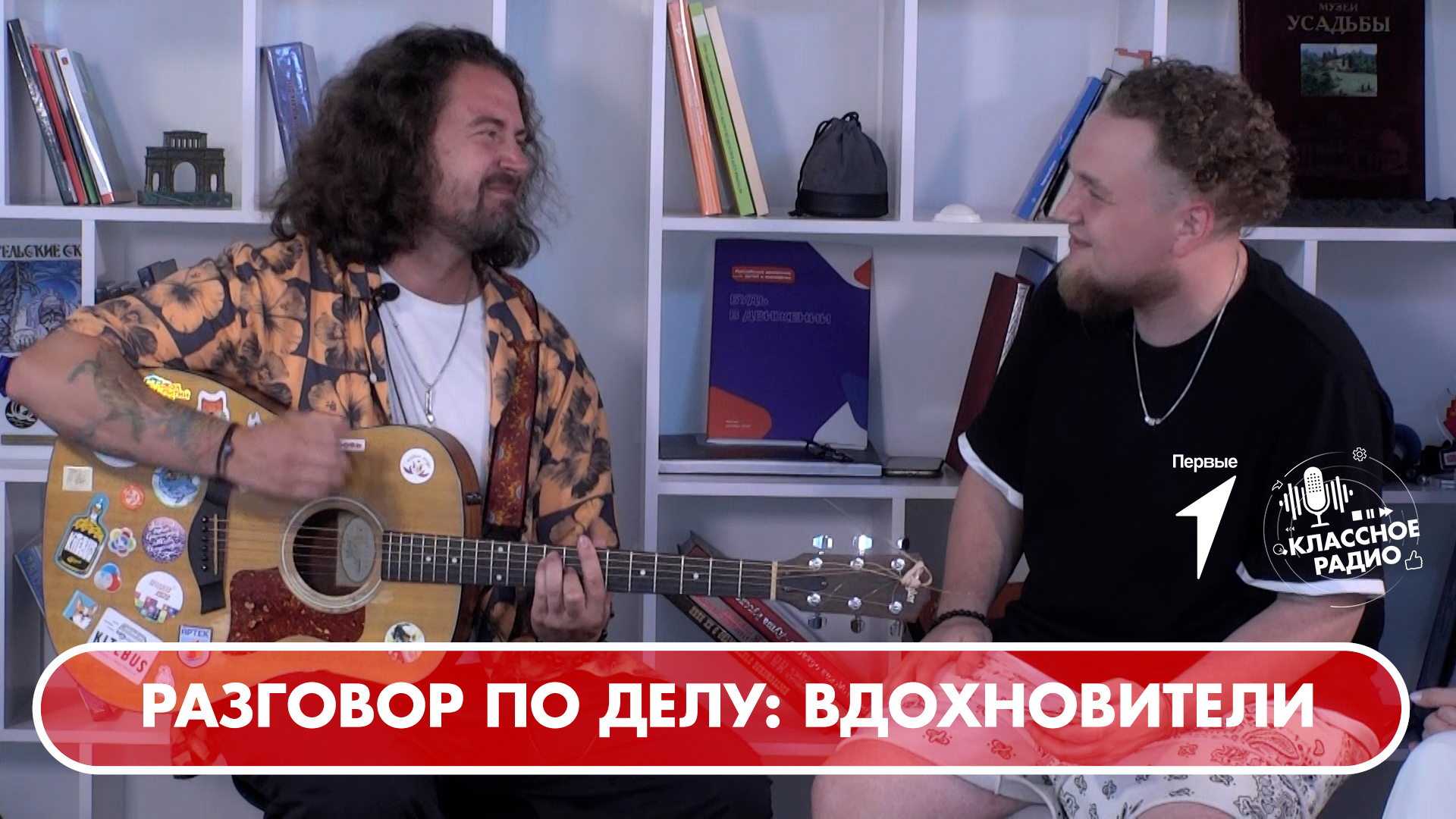 Разговор по делу. Вдохновители. смотреть онлайн