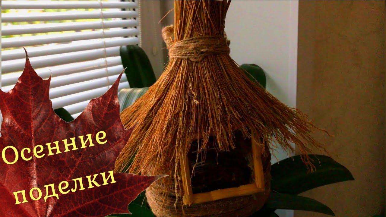 КОРМУШКА ДЛЯ ПТИЦ | Осенние поделки с детьми из природного материала в детский садик | в школу смотреть онлайн
