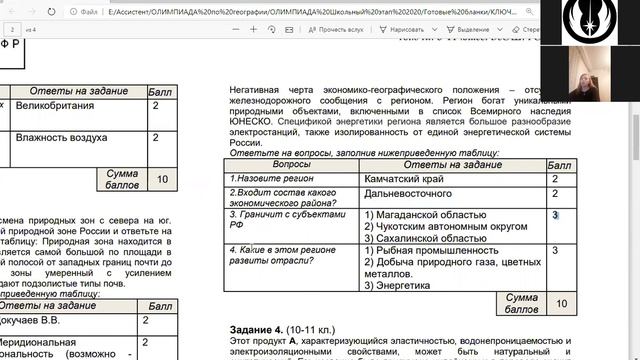 Видеоразбор заданий по географии смотреть онлайн