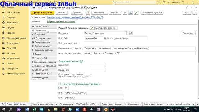 Заполнение контрагентов в 1С Бухгалтерия для Казахстана 8.3. для их отражения в ЭСФ. Урок 3. смотреть онлайн