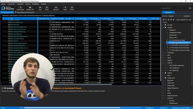 Netpeak Checker 3.2: 5 интеграций и 72 новых параметра смотреть онлайн