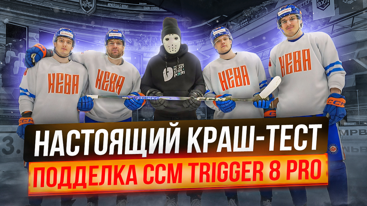 ПРОВЕРКА ПОДДЕЛКИ НА ПРОЧНОСТЬ! \ Краш-тест CCM Trigger 8Pro смотреть онлайн