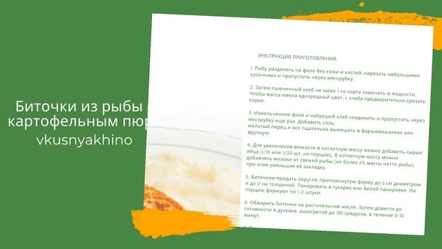 Биточки из рыбы с картофельным пюре смотреть онлайн