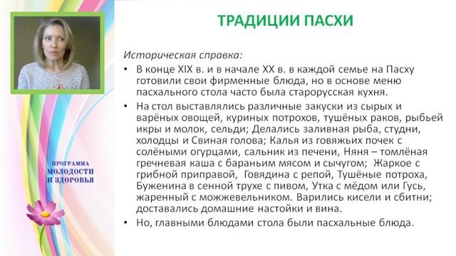 Пасха: Традиции и Пасхальный стол смотреть онлайн