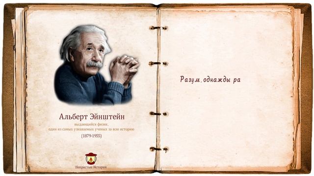 Цитаты Эйнштейна. Мысли о Боге, Науке, Жизни. Афоризмы и Высказывания Эйнштейна. смотреть онлайн