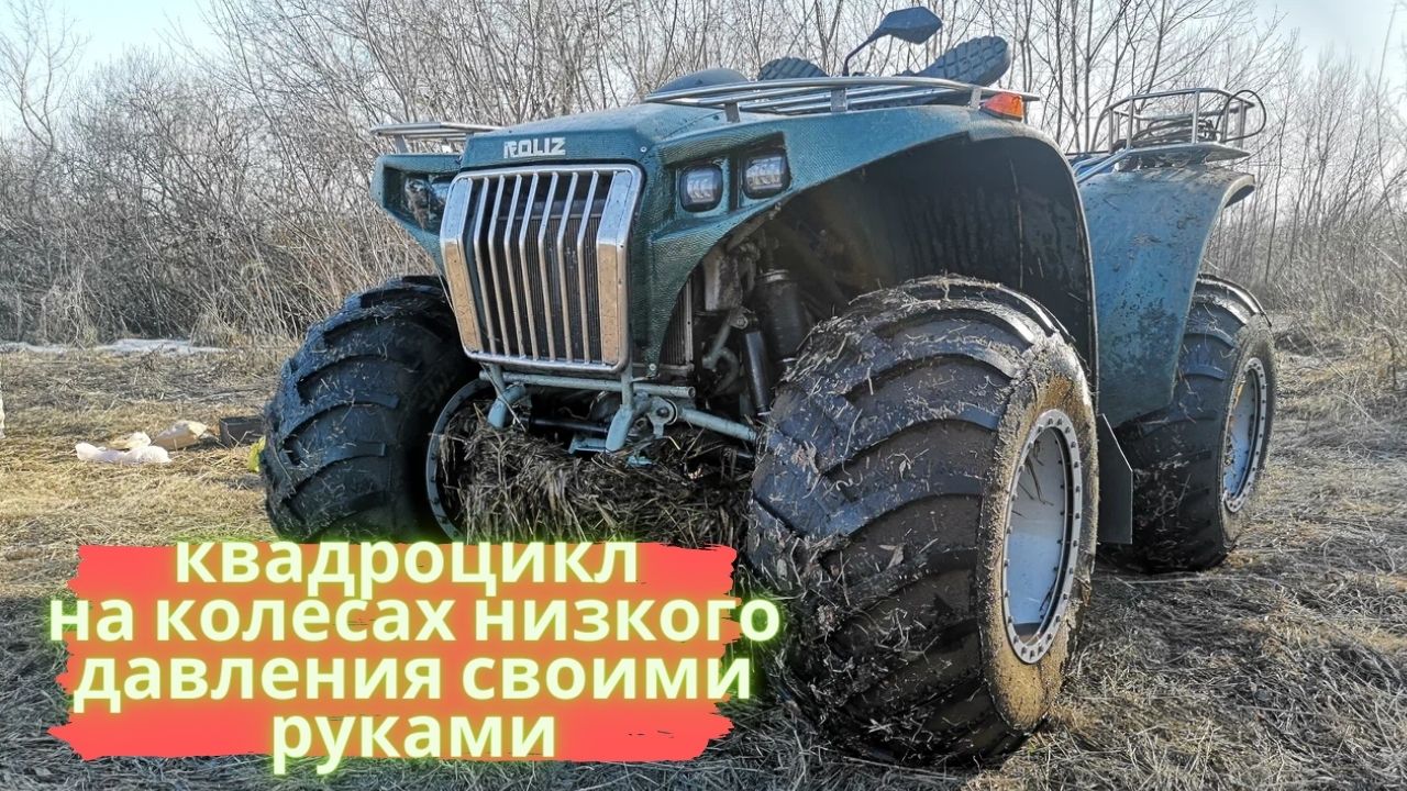 плавающий квадроцикл вездеход | в гараже своими руками | серия 3 смотреть онлайн