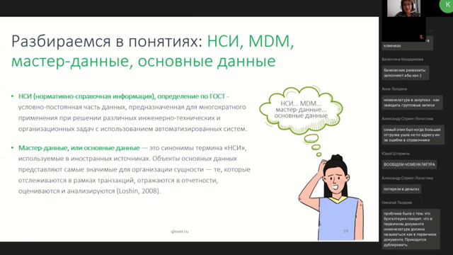 НСИ, MDM, мастер-данные, основные данные: что означают эти термины и в чем отличие между ними? смотреть онлайн