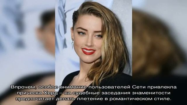 Эмбер Херд сделала укладку в романтическом стиле перед судом с Джонни Деппом смотреть онлайн