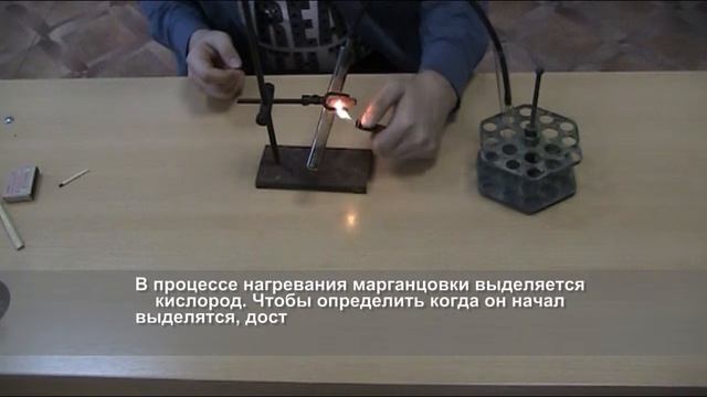 Выделение кислорода из марганцовки смотреть онлайн