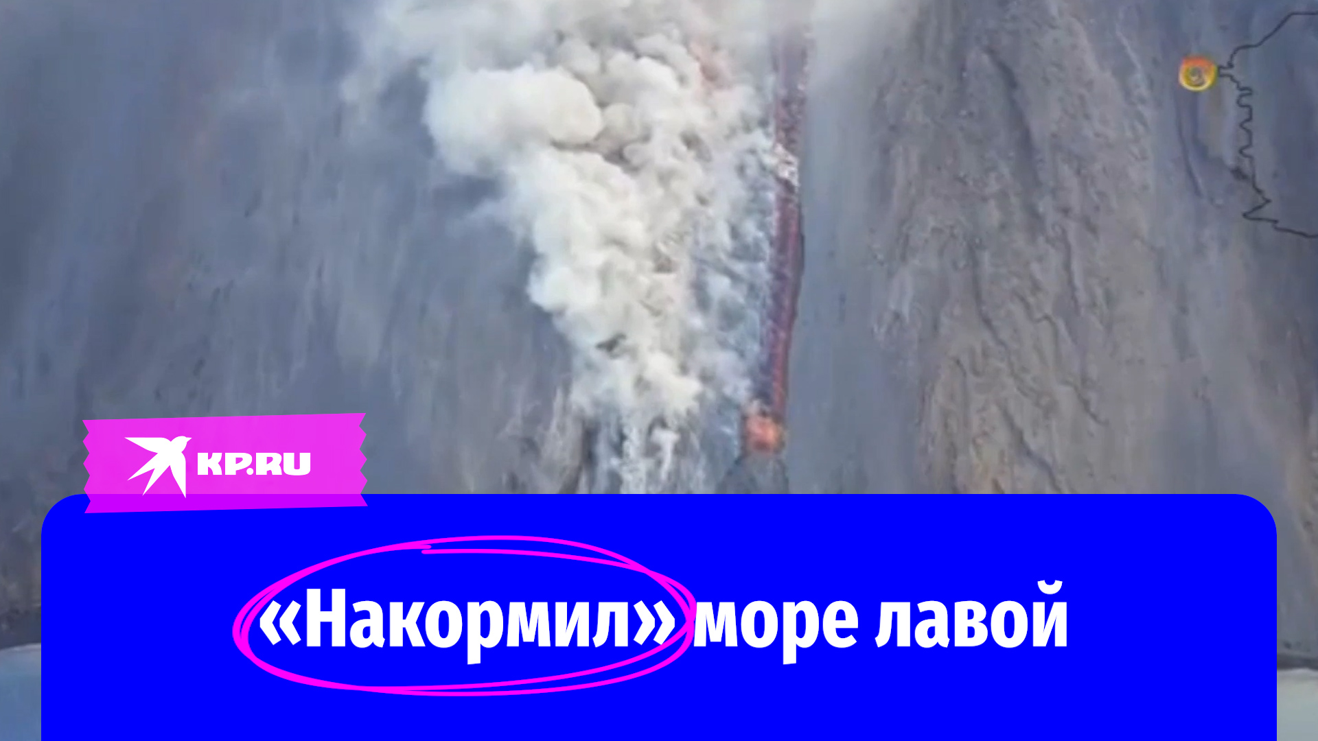 Вулкан Стромболи в Италии «накормил» море лавой смотреть онлайн