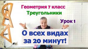 Треугольники. Виды треугольников - прямоугольный, равнобедренный, равносторонний.
