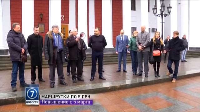 С пятого марта проезд в одесских маршрутках подорожает до пяти гривен смотреть онлайн