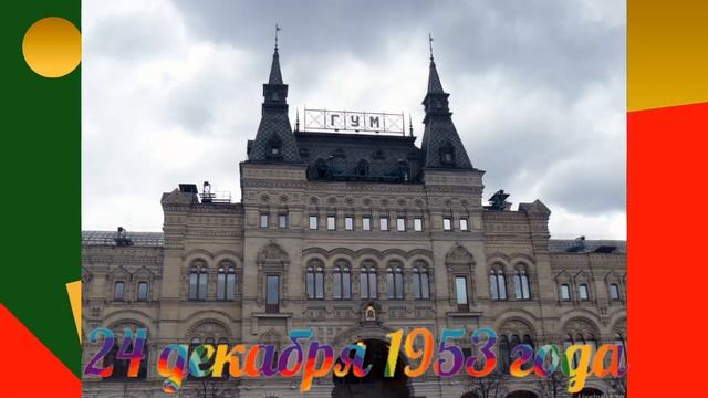 Проект "История одной достопримечательности". ГУМ смотреть онлайн