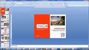 Как открыть презентацию .pps для редактирования