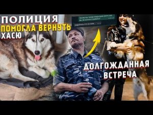 Хася Нашелся!!! Неожиданный подарок на День рождения.