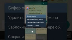 Где буфер обмена в телефоне? Как посмотреть буфер обмена на Андройде