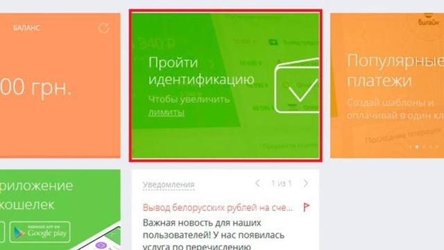 Как создать Единый кошелек в Украине смотреть онлайн