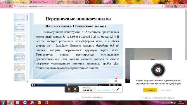 Лекция №5 от 07.11.2018 "Лесные биотехнологии и выращивание улучшенного лесопосадочного материала" смотреть онлайн