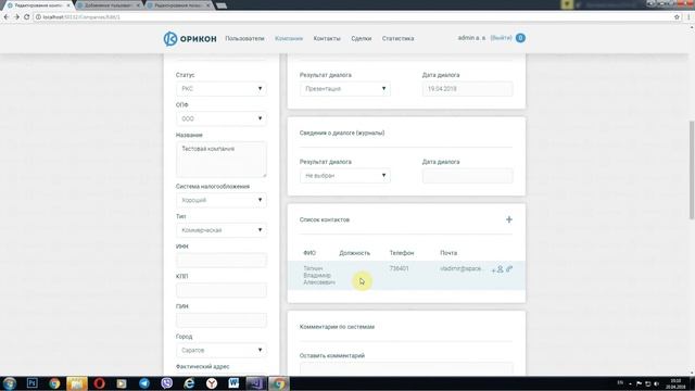 CRM для крупного call-центра смотреть онлайн