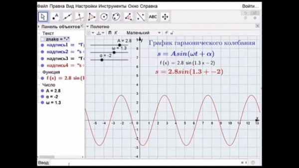 Как построить графики в программе GeoGebra